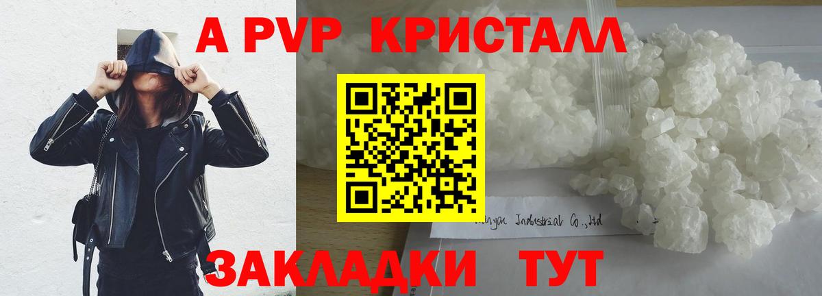 А ПВП кристаллы Куйбышев