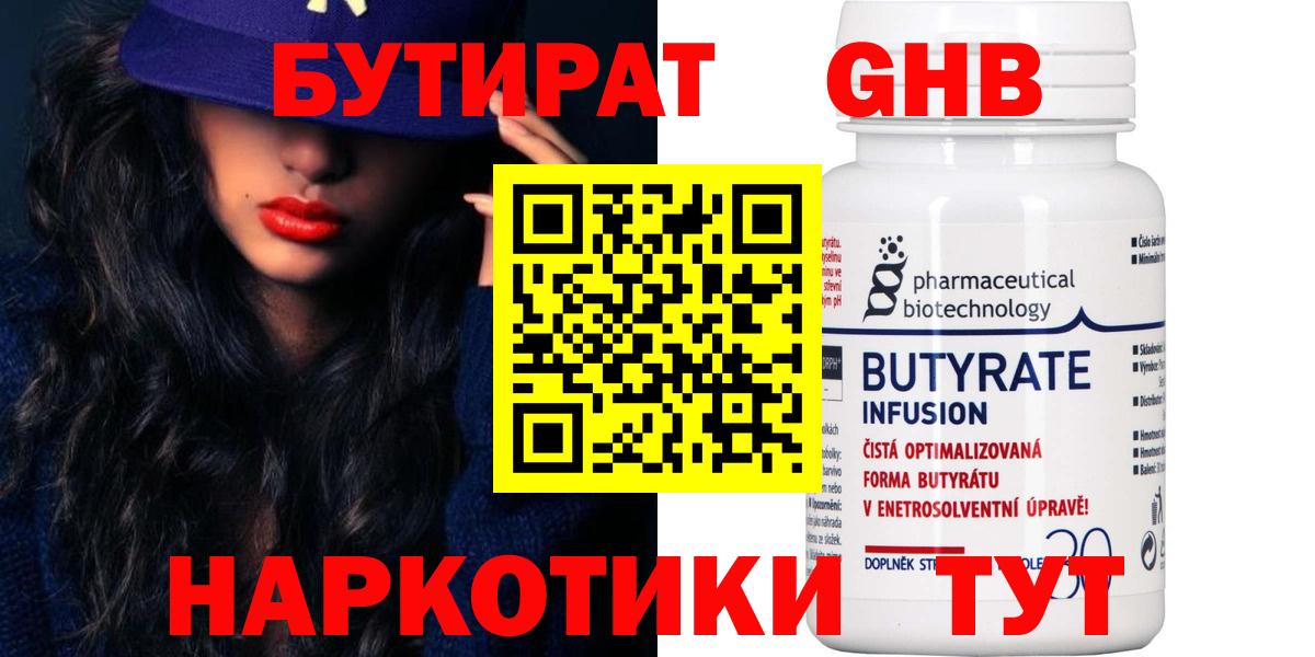 Бутират бутик Куйбышев