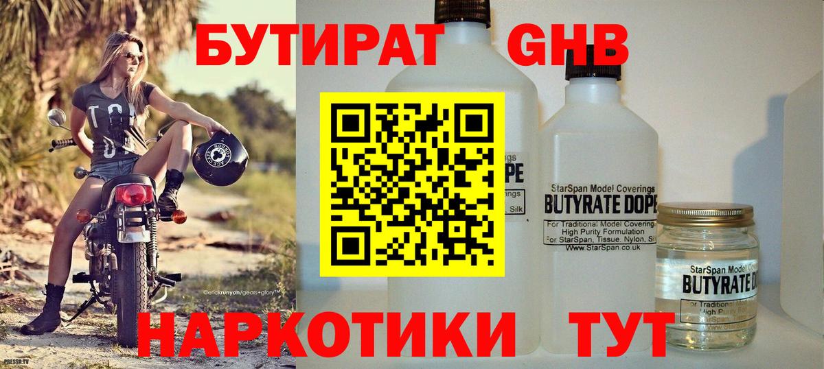 Куйбышев  Бутират жидкий экстази  Бутират  Вход с VPN 