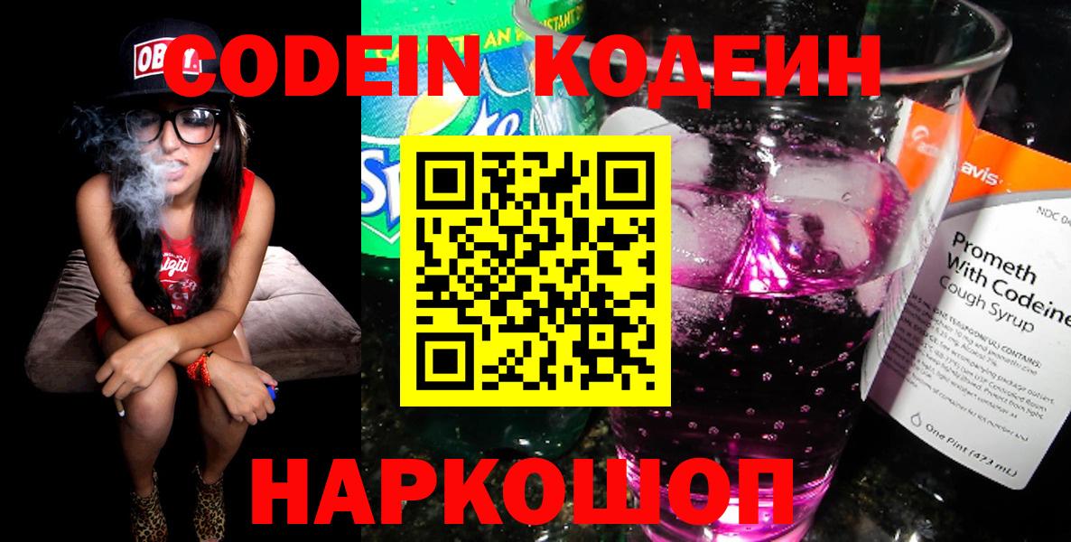 Кодеиновый сироп Lean напиток Lean (лин) Куйбышев