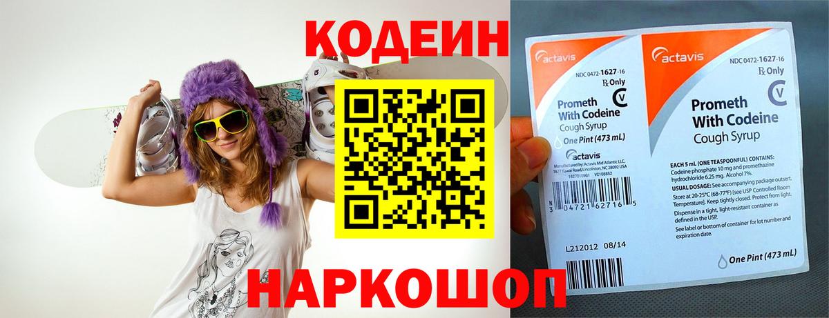 Кодеин напиток Lean (лин)  Вход с VPN  Куйбышев  Codein Purple Drank 