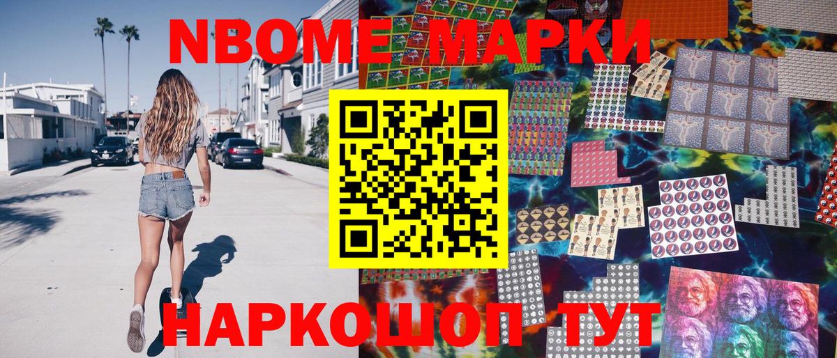 Марки 25I-NBOMe  Марки NBOMe 1500мкг  Вход с VPN  Куйбышев 